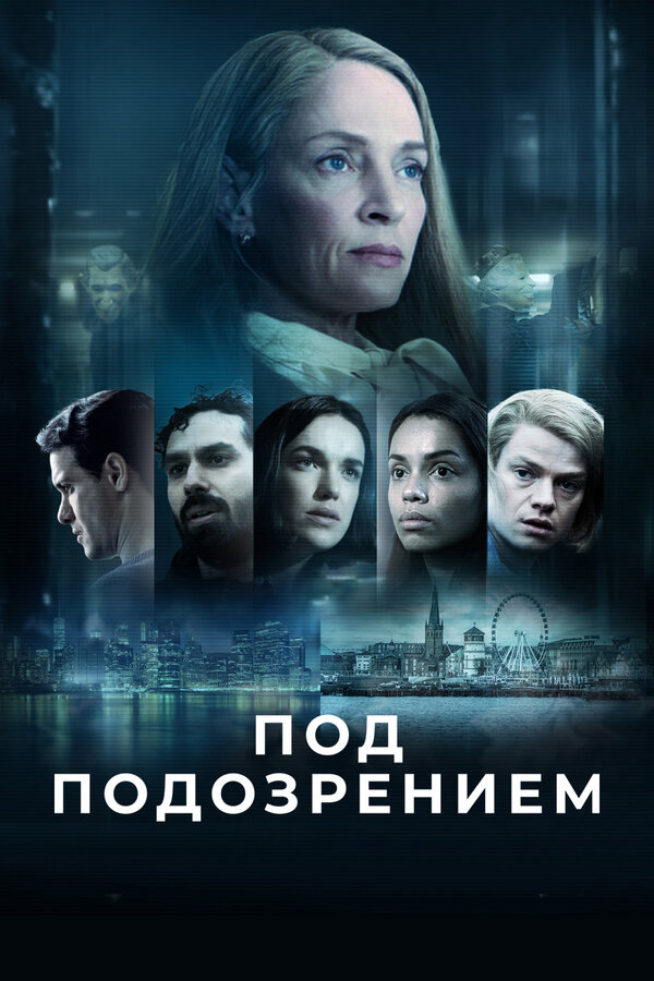 Постер сериала
